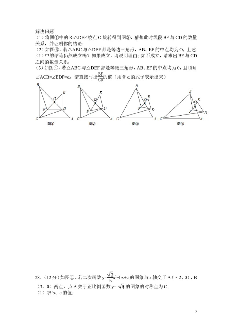 2013年盐城市中考数学试题及答案_中考真题_2.数学中考真题2015-2024年_地区卷_江苏省_盐城中考数学08-21年
