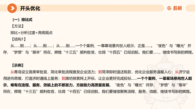 2025公务员考试申论全家桶第十二讲_20240901133632_2026考公资料_（05）超格_行测申论2025超格合集(行测&申论&政治理论)_申论2025超格申论全家桶_01.基础理论精讲_01-课件