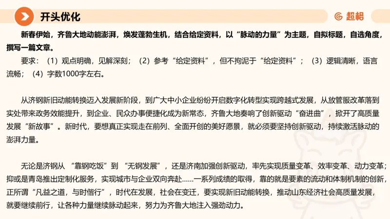 2025公务员考试申论全家桶第十二讲_20240901133632_2026考公资料_（05）超格_行测申论2025超格合集(行测&申论&政治理论)_申论2025超格申论全家桶_01.基础理论精讲_01-课件