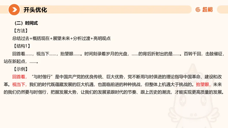 2025公务员考试申论全家桶第十二讲_20240901133632_2026考公资料_（05）超格_行测申论2025超格合集(行测&申论&政治理论)_申论2025超格申论全家桶_01.基础理论精讲_01-课件