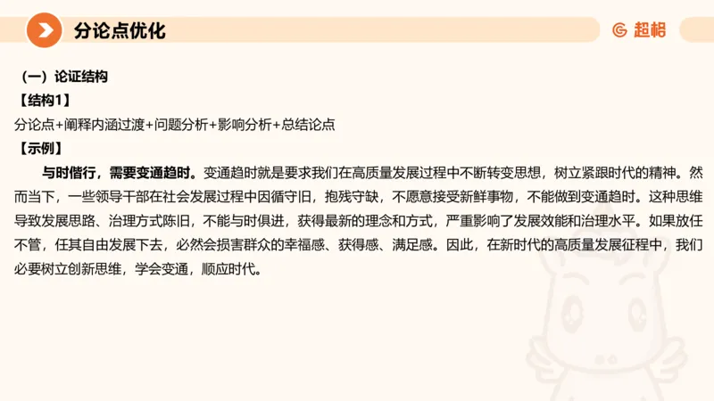 2025公务员考试申论全家桶第十二讲_20240901133632_2026考公资料_（05）超格_行测申论2025超格合集(行测&申论&政治理论)_申论2025超格申论全家桶_01.基础理论精讲_01-课件