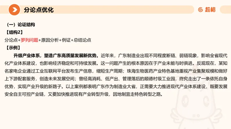 2025公务员考试申论全家桶第十二讲_20240901133632_2026考公资料_（05）超格_行测申论2025超格合集(行测&申论&政治理论)_申论2025超格申论全家桶_01.基础理论精讲_01-课件