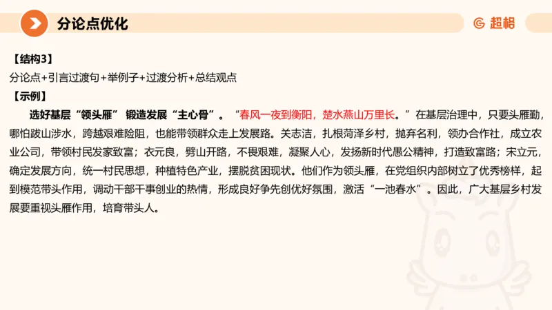 2025公务员考试申论全家桶第十二讲_20240901133632_2026考公资料_（05）超格_行测申论2025超格合集(行测&申论&政治理论)_申论2025超格申论全家桶_01.基础理论精讲_01-课件