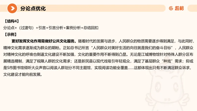 2025公务员考试申论全家桶第十二讲_20240901133632_2026考公资料_（05）超格_行测申论2025超格合集(行测&申论&政治理论)_申论2025超格申论全家桶_01.基础理论精讲_01-课件