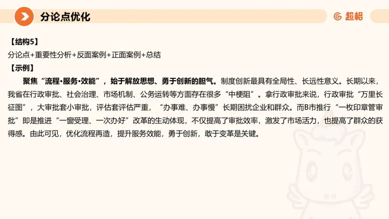 2025公务员考试申论全家桶第十二讲_20240901133632_2026考公资料_（05）超格_行测申论2025超格合集(行测&申论&政治理论)_申论2025超格申论全家桶_01.基础理论精讲_01-课件