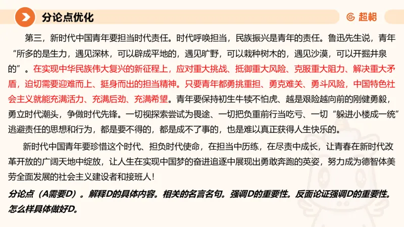 2025公务员考试申论全家桶第十二讲_20240901133632_2026考公资料_（05）超格_行测申论2025超格合集(行测&申论&政治理论)_申论2025超格申论全家桶_01.基础理论精讲_01-课件