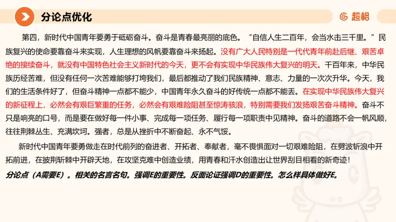 2025公务员考试申论全家桶第十二讲_20240901133632_2026考公资料_（05）超格_行测申论2025超格合集(行测&申论&政治理论)_申论2025超格申论全家桶_01.基础理论精讲_01-课件