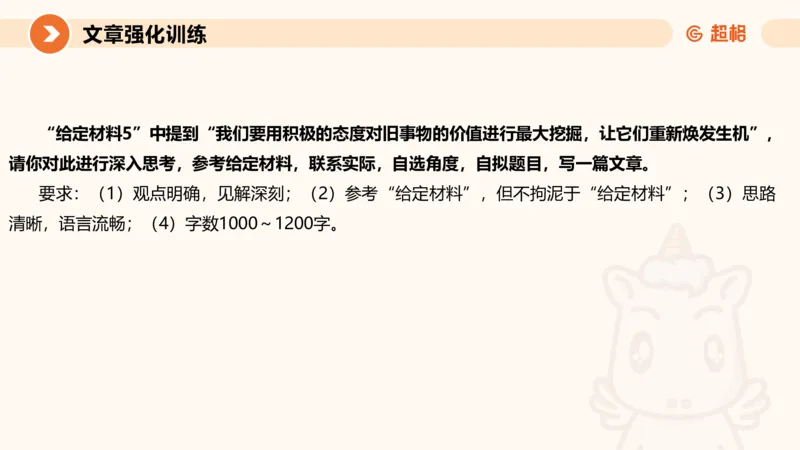 2025公务员考试申论全家桶第十二讲_20240901133632_2026考公资料_（05）超格_行测申论2025超格合集(行测&申论&政治理论)_申论2025超格申论全家桶_01.基础理论精讲_01-课件