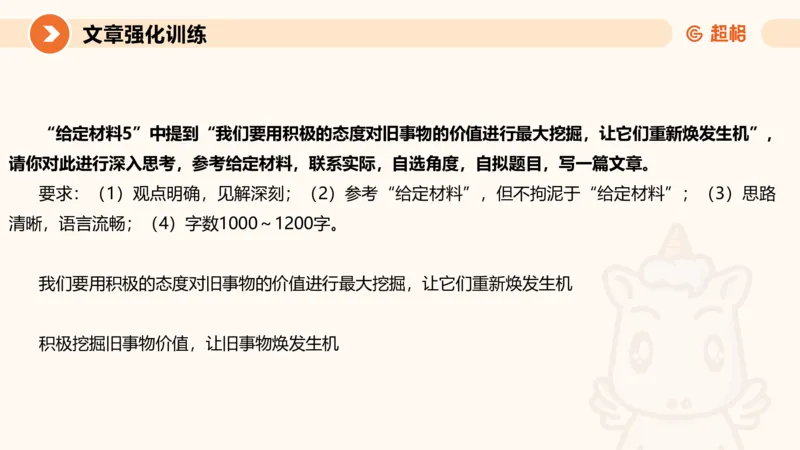 2025公务员考试申论全家桶第十二讲_20240901133632_2026考公资料_（05）超格_行测申论2025超格合集(行测&申论&政治理论)_申论2025超格申论全家桶_01.基础理论精讲_01-课件