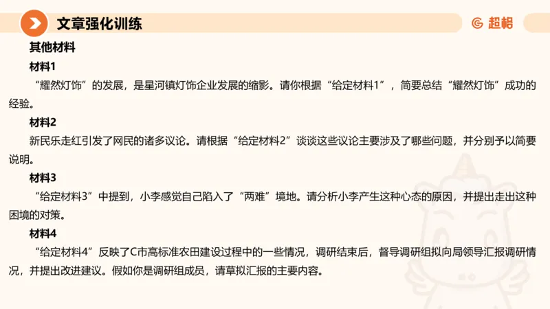 2025公务员考试申论全家桶第十二讲_20240901133632_2026考公资料_（05）超格_行测申论2025超格合集(行测&申论&政治理论)_申论2025超格申论全家桶_01.基础理论精讲_01-课件
