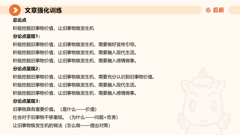 2025公务员考试申论全家桶第十二讲_20240901133632_2026考公资料_（05）超格_行测申论2025超格合集(行测&申论&政治理论)_申论2025超格申论全家桶_01.基础理论精讲_01-课件