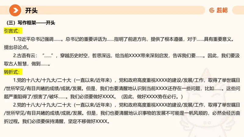 2025公务员考试申论全家桶第十二讲_20240901133632_2026考公资料_（05）超格_行测申论2025超格合集(行测&申论&政治理论)_申论2025超格申论全家桶_01.基础理论精讲_01-课件