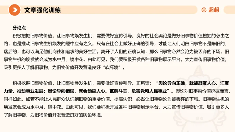 2025公务员考试申论全家桶第十二讲_20240901133632_2026考公资料_（05）超格_行测申论2025超格合集(行测&申论&政治理论)_申论2025超格申论全家桶_01.基础理论精讲_01-课件