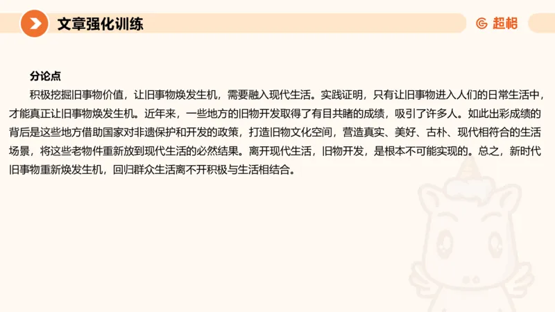 2025公务员考试申论全家桶第十二讲_20240901133632_2026考公资料_（05）超格_行测申论2025超格合集(行测&申论&政治理论)_申论2025超格申论全家桶_01.基础理论精讲_01-课件