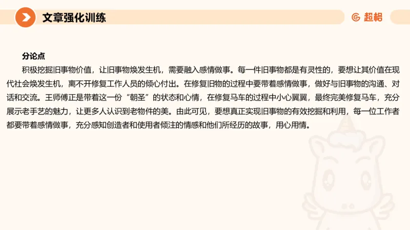 2025公务员考试申论全家桶第十二讲_20240901133632_2026考公资料_（05）超格_行测申论2025超格合集(行测&申论&政治理论)_申论2025超格申论全家桶_01.基础理论精讲_01-课件