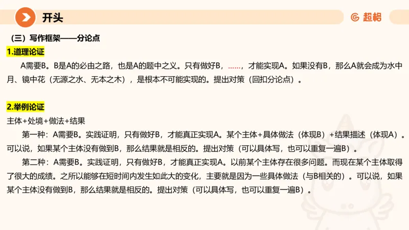 2025公务员考试申论全家桶第十二讲_20240901133632_2026考公资料_（05）超格_行测申论2025超格合集(行测&申论&政治理论)_申论2025超格申论全家桶_01.基础理论精讲_01-课件