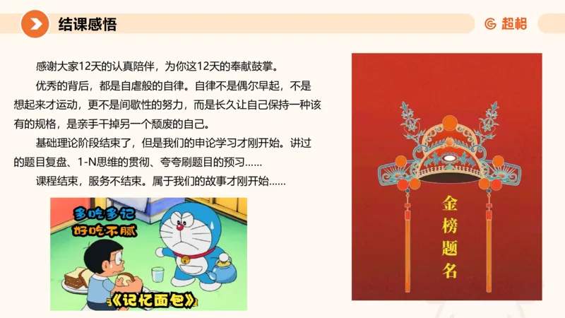 2025公务员考试申论全家桶第十二讲_20240901133632_2026考公资料_（05）超格_行测申论2025超格合集(行测&申论&政治理论)_申论2025超格申论全家桶_01.基础理论精讲_01-课件