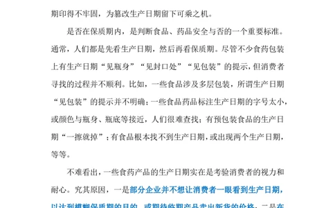 2024.3.21生产日期玩&ldquo;捉迷藏&rdquo;（标注版）公众号：上岸的资料_2026考公资料_（10）粉笔_2025粉笔国考省考980（课＋笔记）_粉笔980（25多省）_1、粉笔时政_2、F晨读时政_2024年