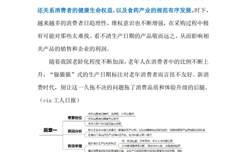 2024.3.21生产日期玩&ldquo;捉迷藏&rdquo;（标注版）公众号：上岸的资料_2026考公资料_（10）粉笔_2025粉笔国考省考980（课＋笔记）_粉笔980（25多省）_1、粉笔时政_2、F晨读时政_2024年