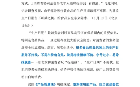 2024.3.21生产日期玩&ldquo;捉迷藏&rdquo;（标注版）公众号：上岸的资料_2026考公资料_（10）粉笔_2025粉笔国考省考980（课＋笔记）_粉笔980（25多省）_1、粉笔时政_2、F晨读时政_2024年