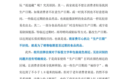 2024.3.21生产日期玩&ldquo;捉迷藏&rdquo;（标注版）公众号：上岸的资料_2026考公资料_（10）粉笔_2025粉笔国考省考980（课＋笔记）_粉笔980（25多省）_1、粉笔时政_2、F晨读时政_2024年