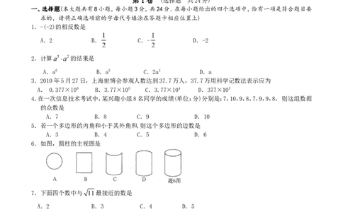 2010年江苏省淮安市中考数学试题及答案_中考真题_2.数学中考真题2015-2024年_地区卷_江苏省_淮安中考数学08-22