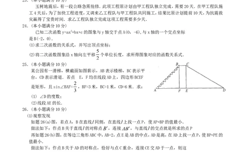 2010年江苏省淮安市中考数学试题及答案_中考真题_2.数学中考真题2015-2024年_地区卷_江苏省_淮安中考数学08-22