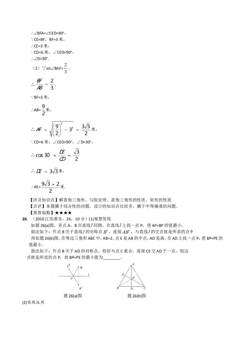 2010年江苏省淮安市中考数学试题及答案_中考真题_2.数学中考真题2015-2024年_地区卷_江苏省_淮安中考数学08-22