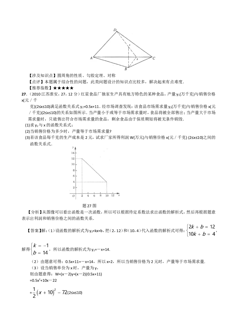 2010年江苏省淮安市中考数学试题及答案_中考真题_2.数学中考真题2015-2024年_地区卷_江苏省_淮安中考数学08-22