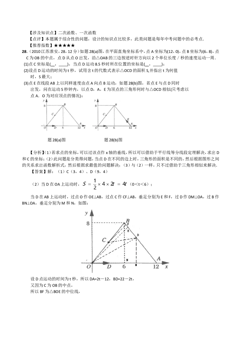2010年江苏省淮安市中考数学试题及答案_中考真题_2.数学中考真题2015-2024年_地区卷_江苏省_淮安中考数学08-22