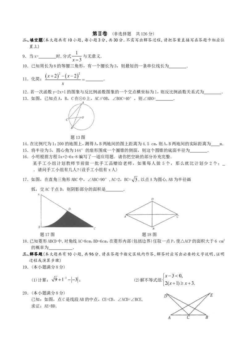 2010年江苏省淮安市中考数学试题及答案_中考真题_2.数学中考真题2015-2024年_地区卷_江苏省_淮安中考数学08-22