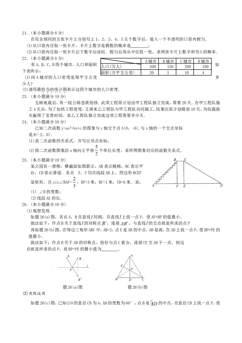 2010年江苏省淮安市中考数学试题及答案_中考真题_2.数学中考真题2015-2024年_地区卷_江苏省_淮安中考数学08-22