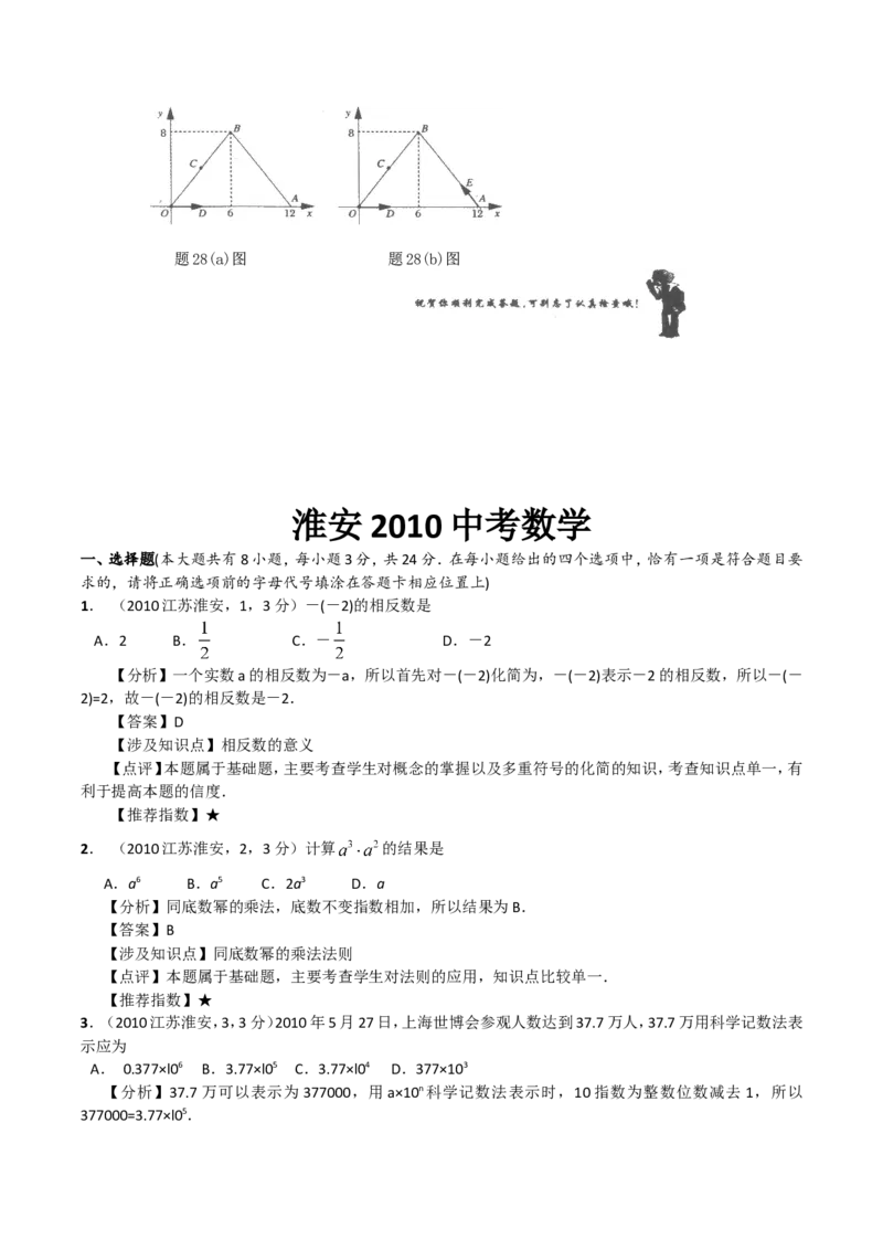 2010年江苏省淮安市中考数学试题及答案_中考真题_2.数学中考真题2015-2024年_地区卷_江苏省_淮安中考数学08-22