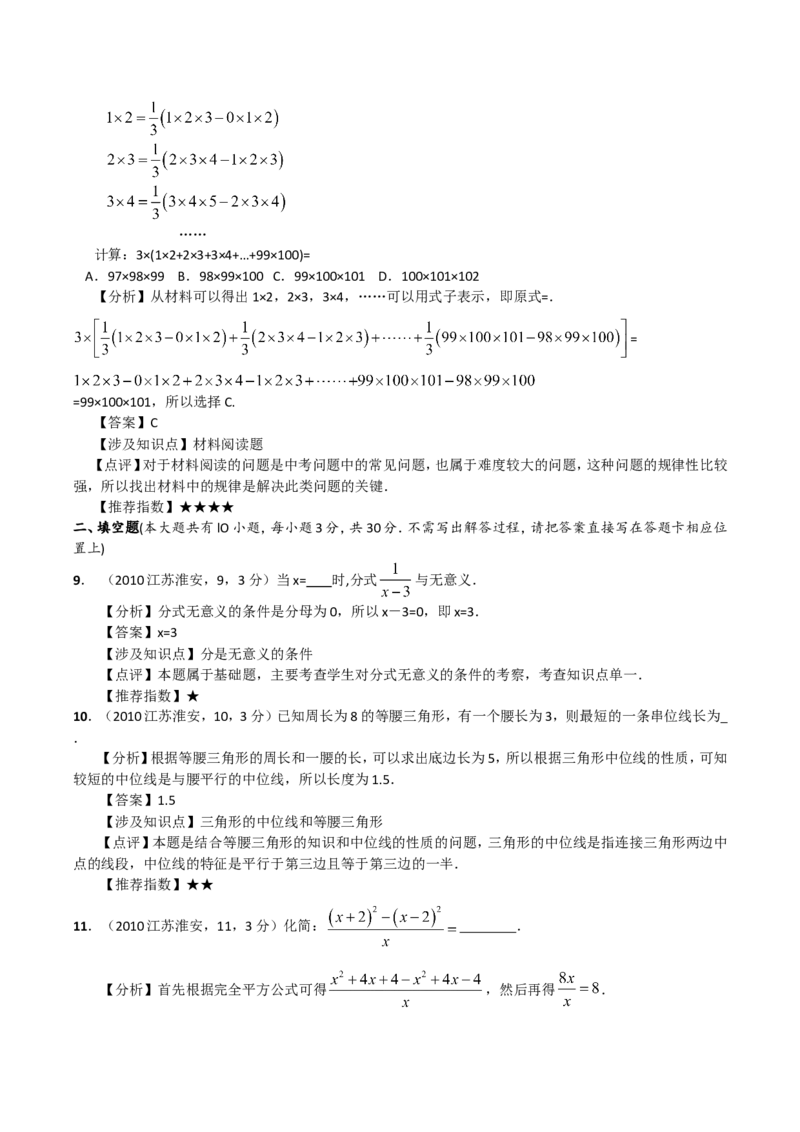 2010年江苏省淮安市中考数学试题及答案_中考真题_2.数学中考真题2015-2024年_地区卷_江苏省_淮安中考数学08-22
