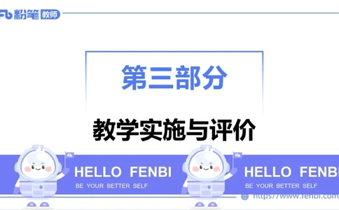 2023.7.1-科目三理论精讲-教学实施与评价1-慕伊_4-教培资料-26年最新资料-同步更新_科一科二电子资料合集中小幼（笔记真题知识点汇总等）文件多，按需保存_01西米合集_1.理论精讲