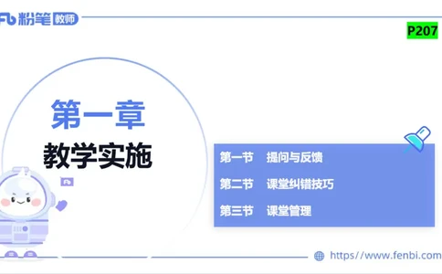 2023.7.1-科目三理论精讲-教学实施与评价1-慕伊_4-教培资料-26年最新资料-同步更新_科一科二电子资料合集中小幼（笔记真题知识点汇总等）文件多，按需保存_01西米合集_1.理论精讲
