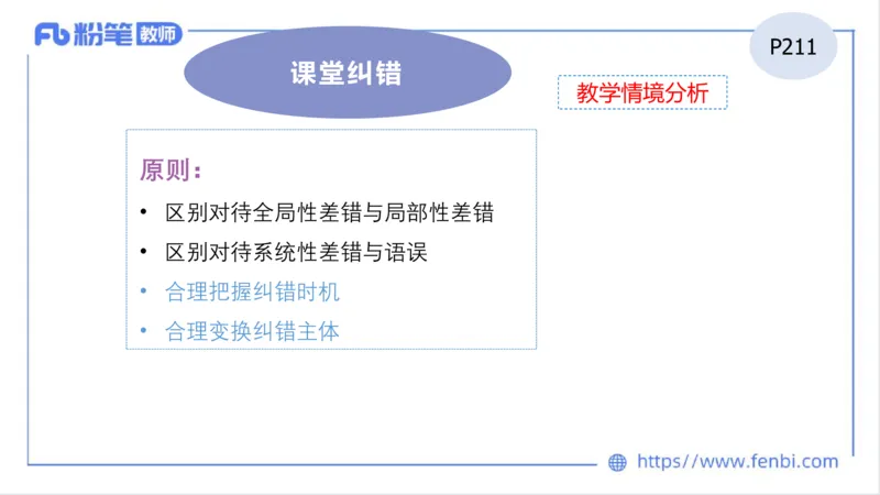 2023.7.1-科目三理论精讲-教学实施与评价1-慕伊_4-教培资料-26年最新资料-同步更新_科一科二电子资料合集中小幼（笔记真题知识点汇总等）文件多，按需保存_01西米合集_1.理论精讲