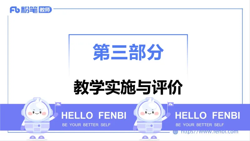 2023.7.1-科目三理论精讲-教学实施与评价1-慕伊_4-教培资料-26年最新资料-同步更新_科一科二电子资料合集中小幼（笔记真题知识点汇总等）文件多，按需保存_01西米合集_1.理论精讲