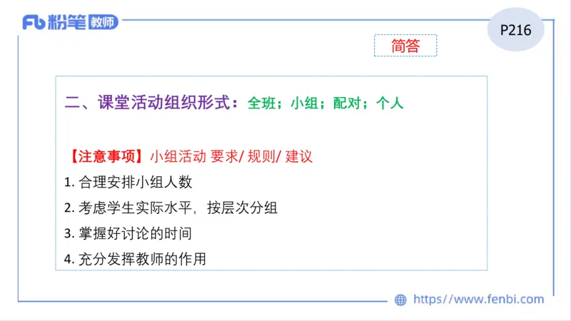 2023.7.1-科目三理论精讲-教学实施与评价1-慕伊_4-教培资料-26年最新资料-同步更新_科一科二电子资料合集中小幼（笔记真题知识点汇总等）文件多，按需保存_01西米合集_1.理论精讲