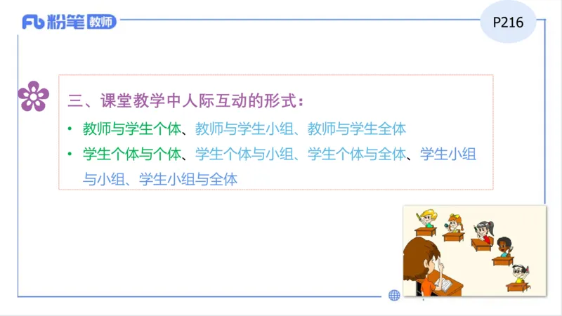 2023.7.1-科目三理论精讲-教学实施与评价1-慕伊_4-教培资料-26年最新资料-同步更新_科一科二电子资料合集中小幼（笔记真题知识点汇总等）文件多，按需保存_01西米合集_1.理论精讲