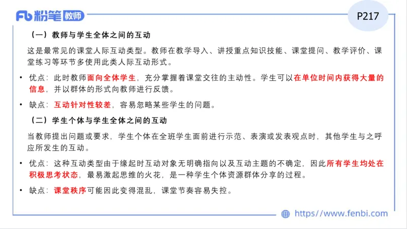 2023.7.1-科目三理论精讲-教学实施与评价1-慕伊_4-教培资料-26年最新资料-同步更新_科一科二电子资料合集中小幼（笔记真题知识点汇总等）文件多，按需保存_01西米合集_1.理论精讲