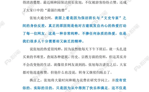 2023.10.15颐和园&ldquo;扫地僧&rdquo;走红（标注版）_2026考公资料_（10）粉笔_2025粉笔国考省考980（课＋笔记）_粉笔980（25多省）_1、粉笔时政_2、F晨读时政_2023年_10月