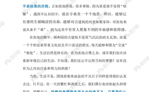 2023.10.15颐和园&ldquo;扫地僧&rdquo;走红（标注版）_2026考公资料_（10）粉笔_2025粉笔国考省考980（课＋笔记）_粉笔980（25多省）_1、粉笔时政_2、F晨读时政_2023年_10月