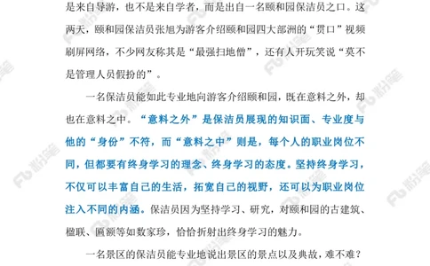 2023.10.15颐和园&ldquo;扫地僧&rdquo;走红（标注版）_2026考公资料_（10）粉笔_2025粉笔国考省考980（课＋笔记）_粉笔980（25多省）_1、粉笔时政_2、F晨读时政_2023年_10月