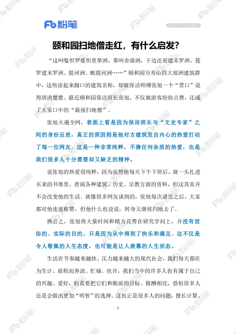 2023.10.15颐和园&ldquo;扫地僧&rdquo;走红（标注版）_2026考公资料_（10）粉笔_2025粉笔国考省考980（课＋笔记）_粉笔980（25多省）_1、粉笔时政_2、F晨读时政_2023年_10月