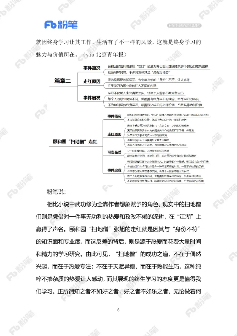 2023.10.15颐和园&ldquo;扫地僧&rdquo;走红（标注版）_2026考公资料_（10）粉笔_2025粉笔国考省考980（课＋笔记）_粉笔980（25多省）_1、粉笔时政_2、F晨读时政_2023年_10月