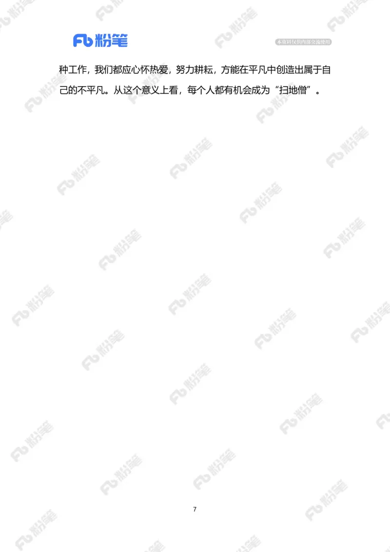 2023.10.15颐和园&ldquo;扫地僧&rdquo;走红（标注版）_2026考公资料_（10）粉笔_2025粉笔国考省考980（课＋笔记）_粉笔980（25多省）_1、粉笔时政_2、F晨读时政_2023年_10月