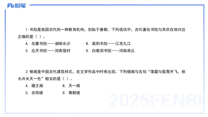 12.1日早&mdash;&mdash;传统文化之风景名胜&mdash;&mdash;艺楠_4-教培资料-26年最新资料-同步更新_初中高中教资_2025上中学教资笔试_0125上-综合素质FB网课_补充课：文化素养（新版）_讲义