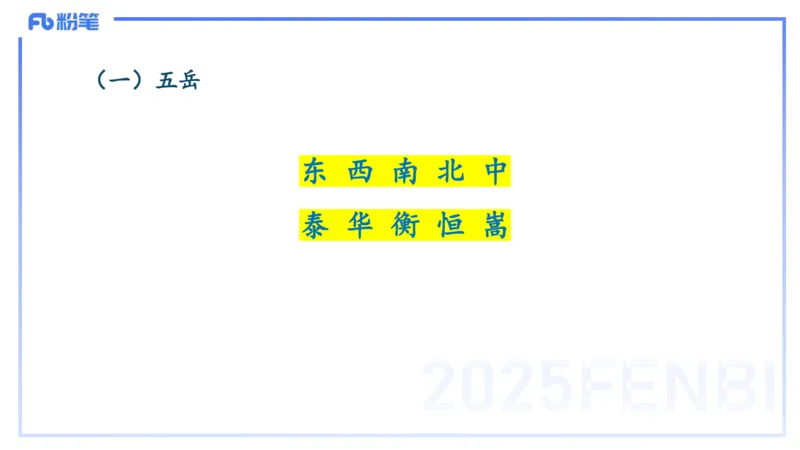 12.1日早&mdash;&mdash;传统文化之风景名胜&mdash;&mdash;艺楠_4-教培资料-26年最新资料-同步更新_初中高中教资_2025上中学教资笔试_0125上-综合素质FB网课_补充课：文化素养（新版）_讲义