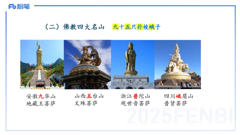 12.1日早&mdash;&mdash;传统文化之风景名胜&mdash;&mdash;艺楠_4-教培资料-26年最新资料-同步更新_初中高中教资_2025上中学教资笔试_0125上-综合素质FB网课_补充课：文化素养（新版）_讲义